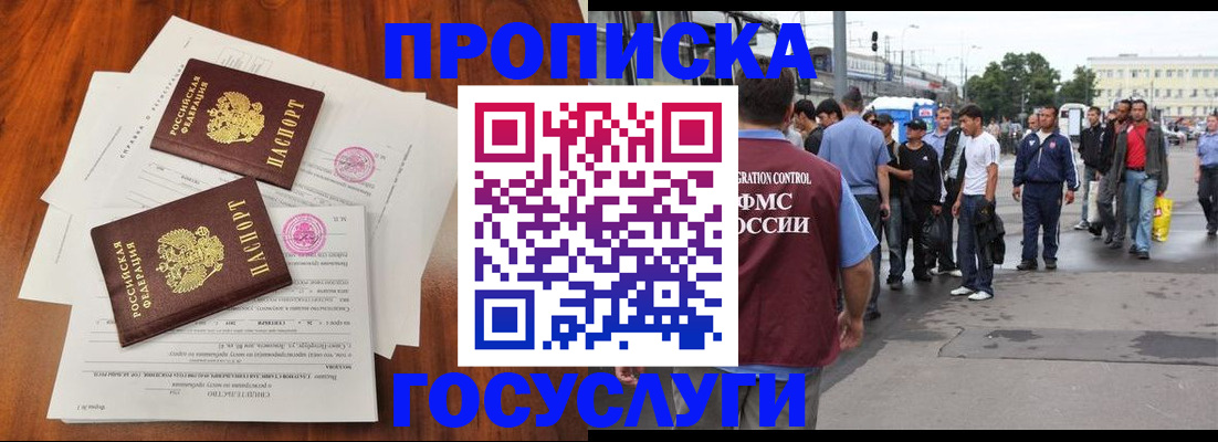 временная регистрация купить в Назрани