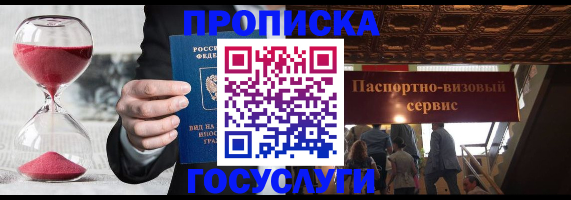 временная регистрация законно в Назрани