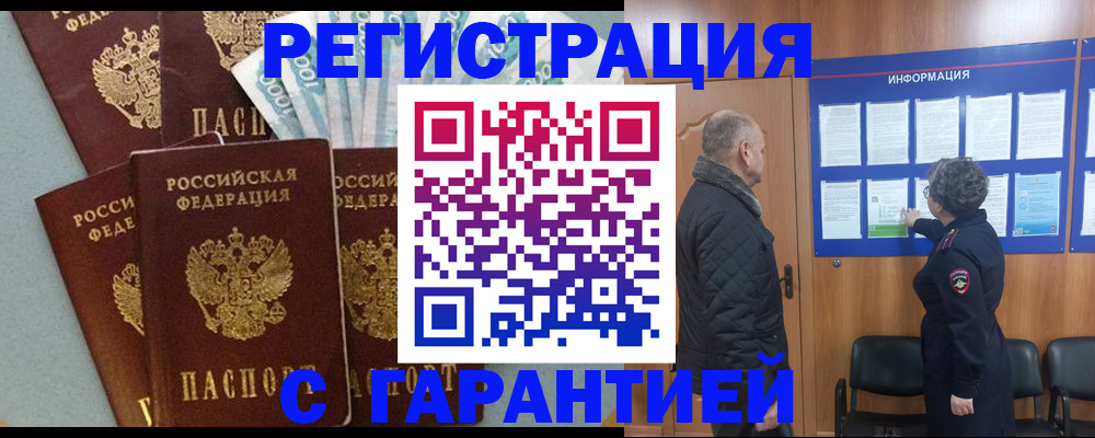 прописка иностранных граждан в Назрани