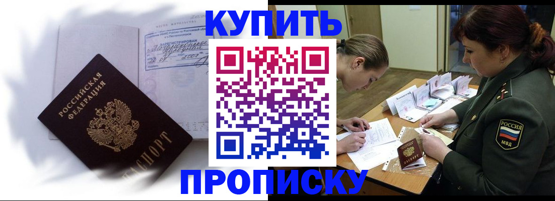 прописка в Назрани