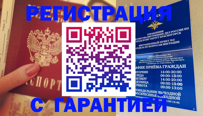 временная регистрация законно в Назрани